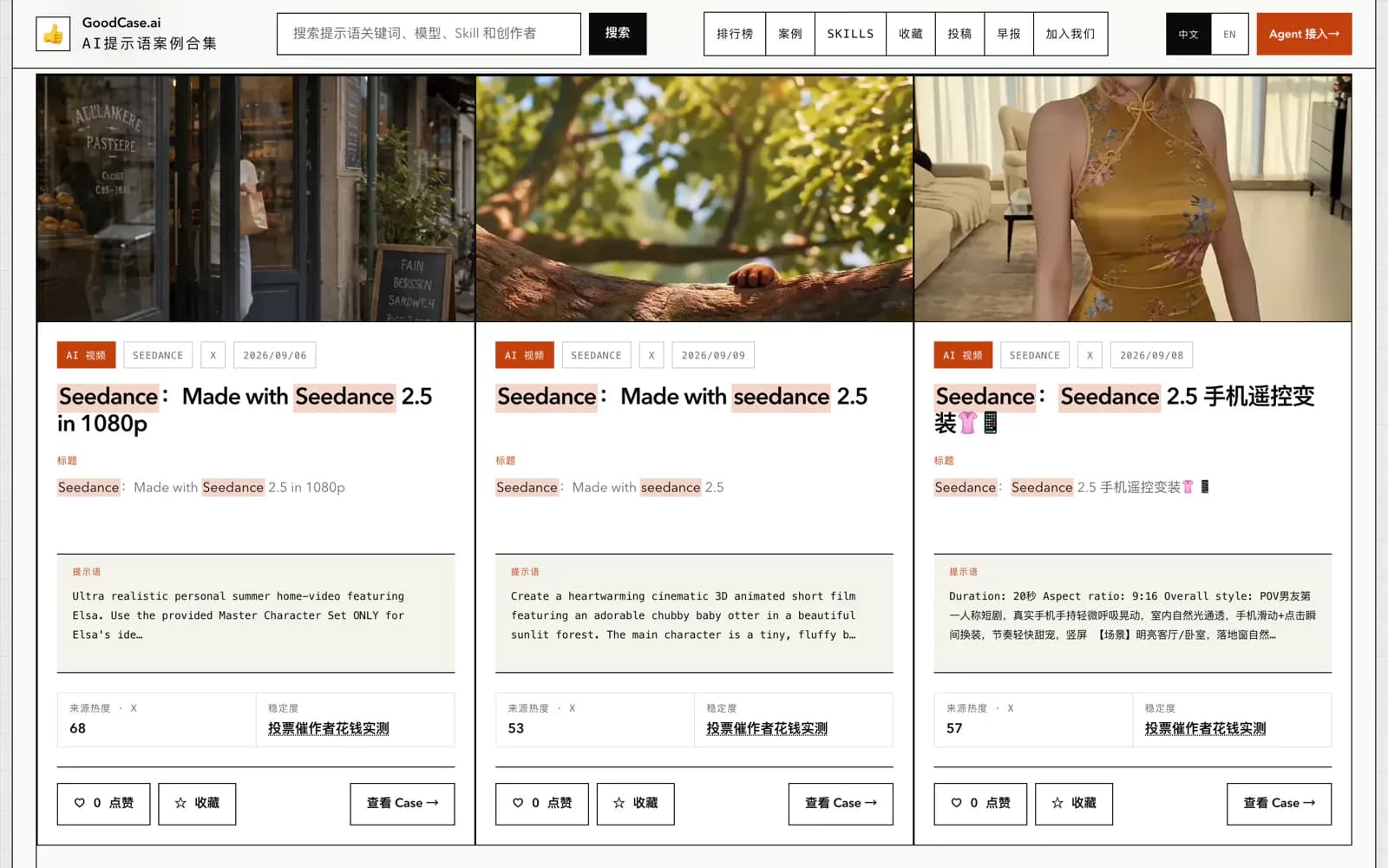 Awesome Seedance gallery screenshot with three Seedance video case cards, prompt excerpts, and stability information
