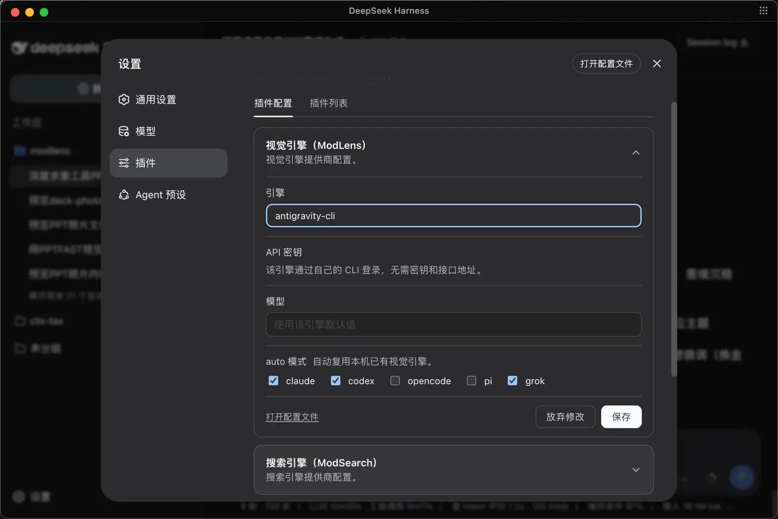ModLens vision-engine settings card inside DSH