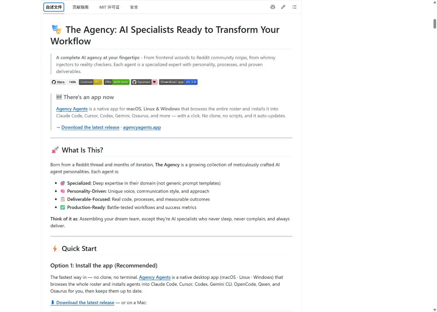 Agency Agents GitHub README 的专业 Agent 角色库介绍