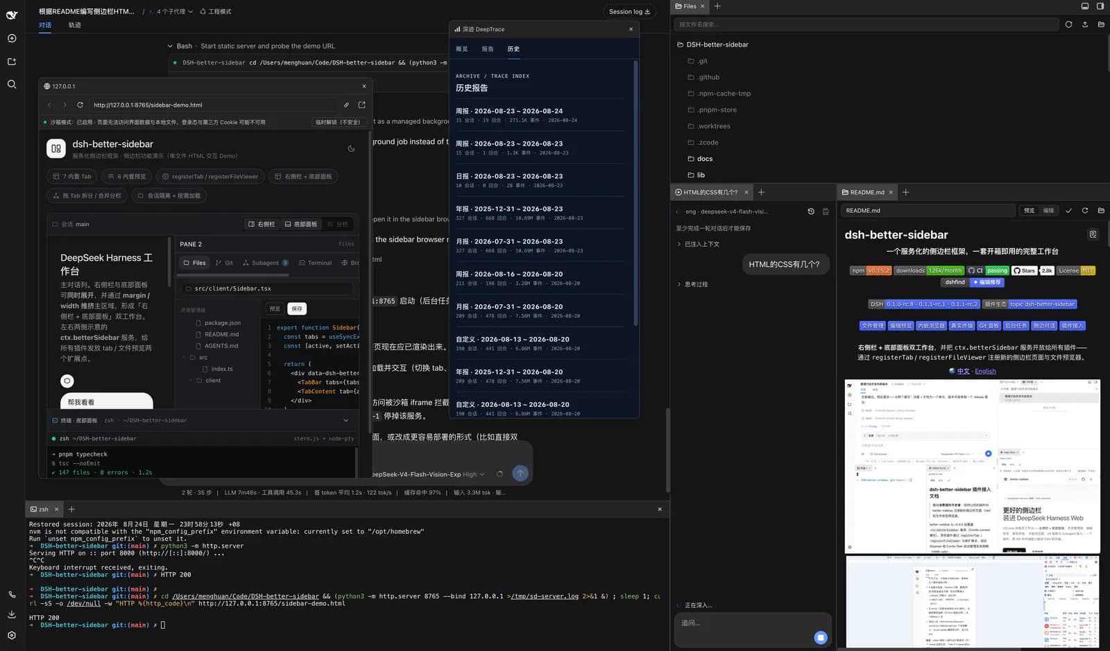 DSH-better-sidebar workbench with a file tree, README preview, bottom terminal and floating windows