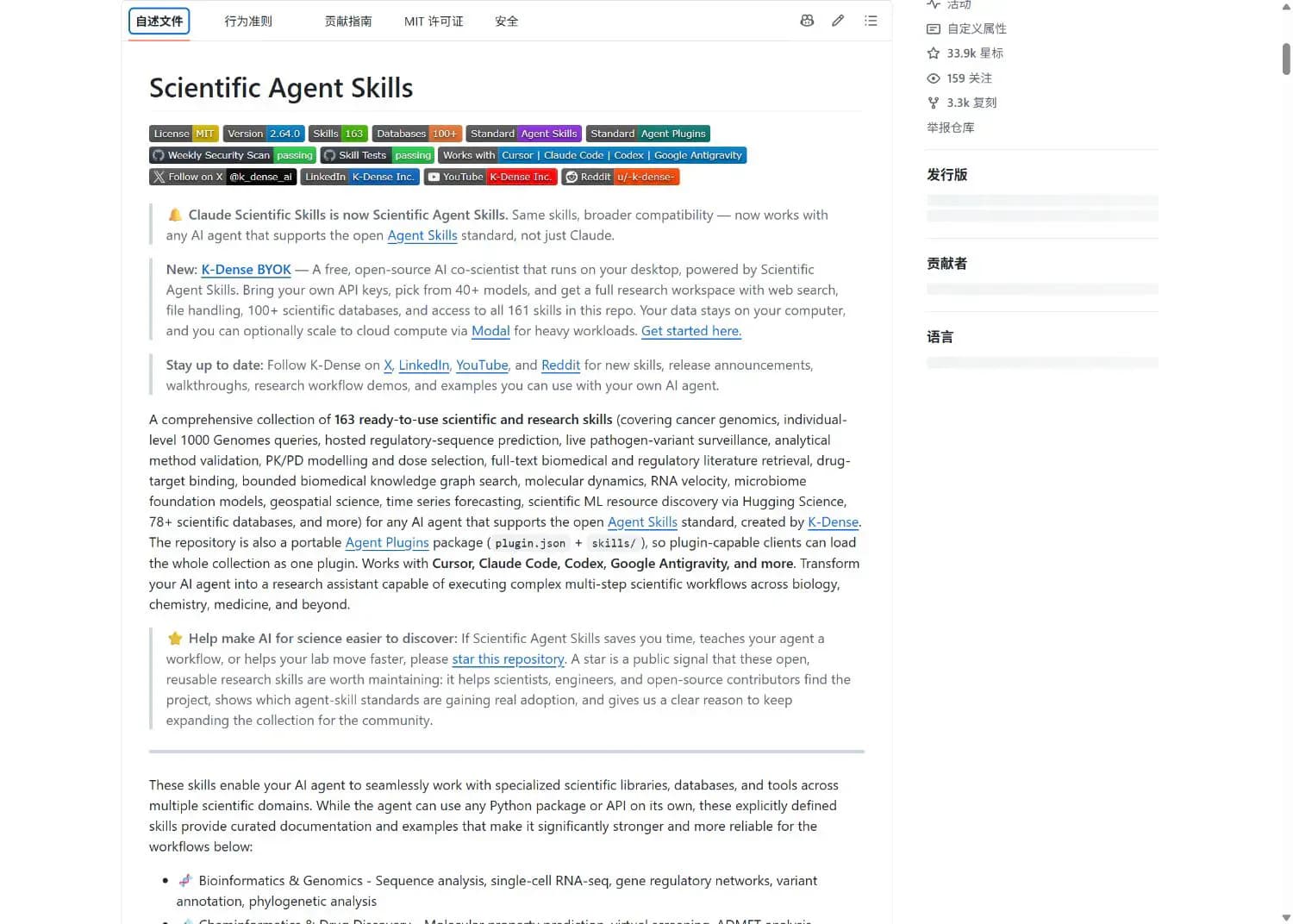 Scientific Agent Skills GitHub README 的科学研究 Skills 介绍