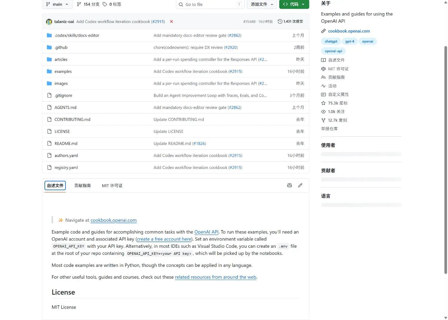 OpenAI Cookbook GitHub README 的示例与指南入口