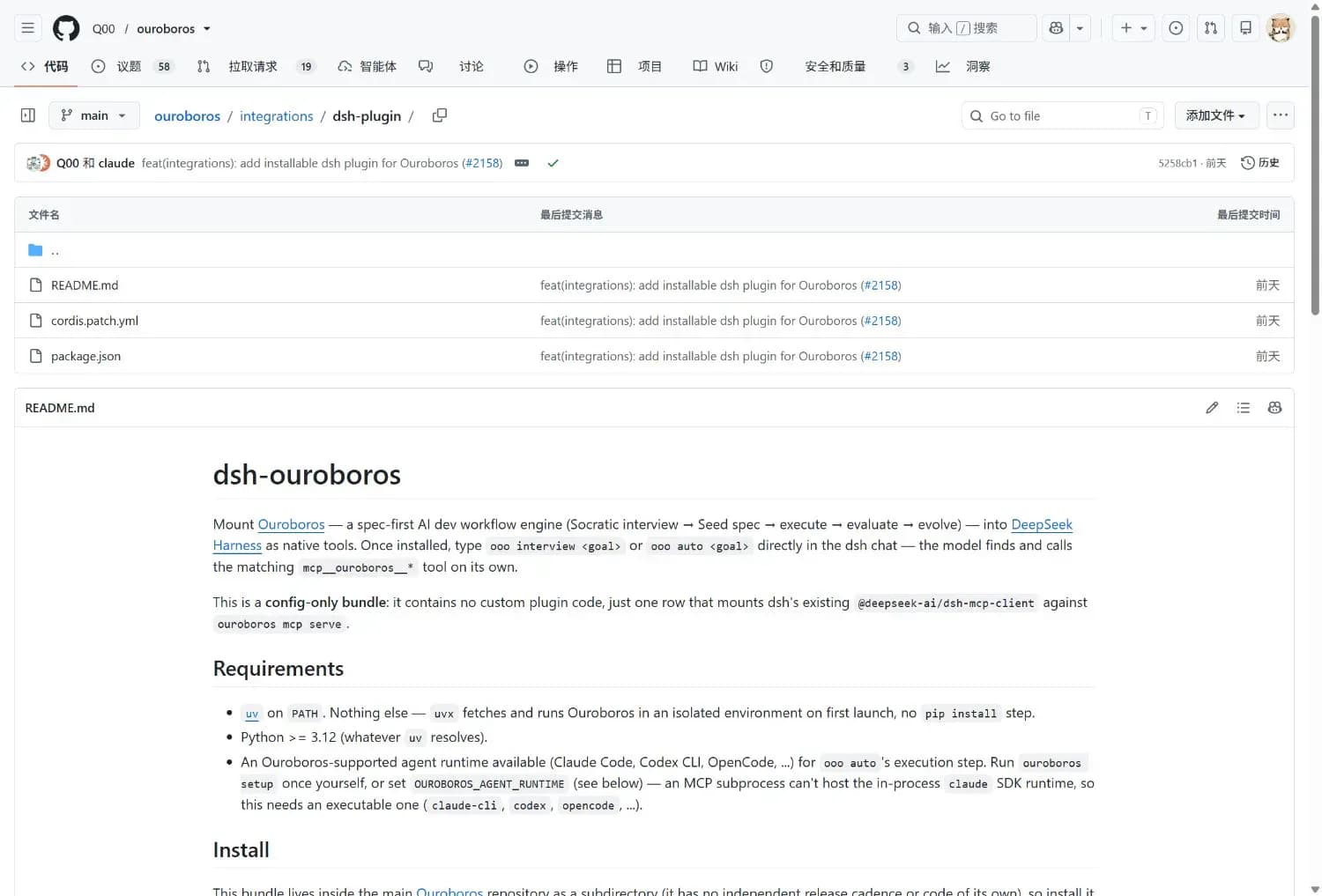 Ouroboros DeepSeek Harness 插件的 GitHub 项目页面