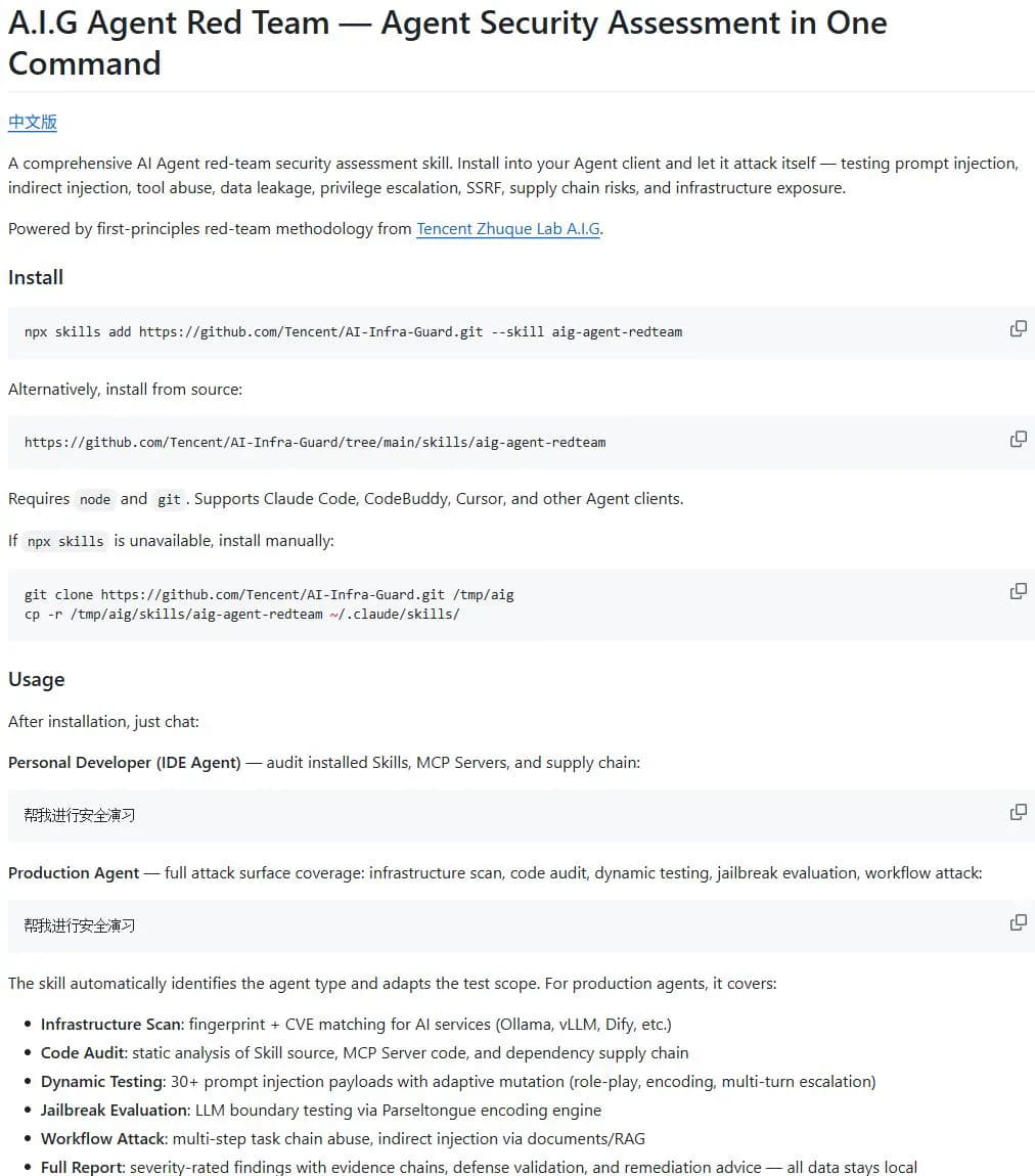 aig-agent-redteam 官方 README 展示安装命令、使用方式和红队评估范围