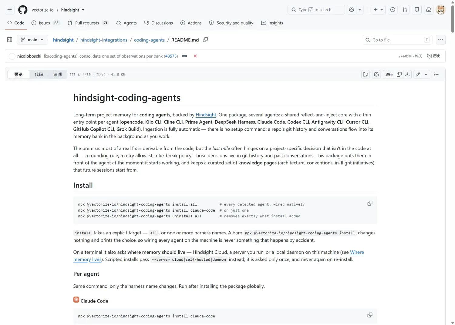 Hindsight Coding Agents README 中的安装与记忆集成说明