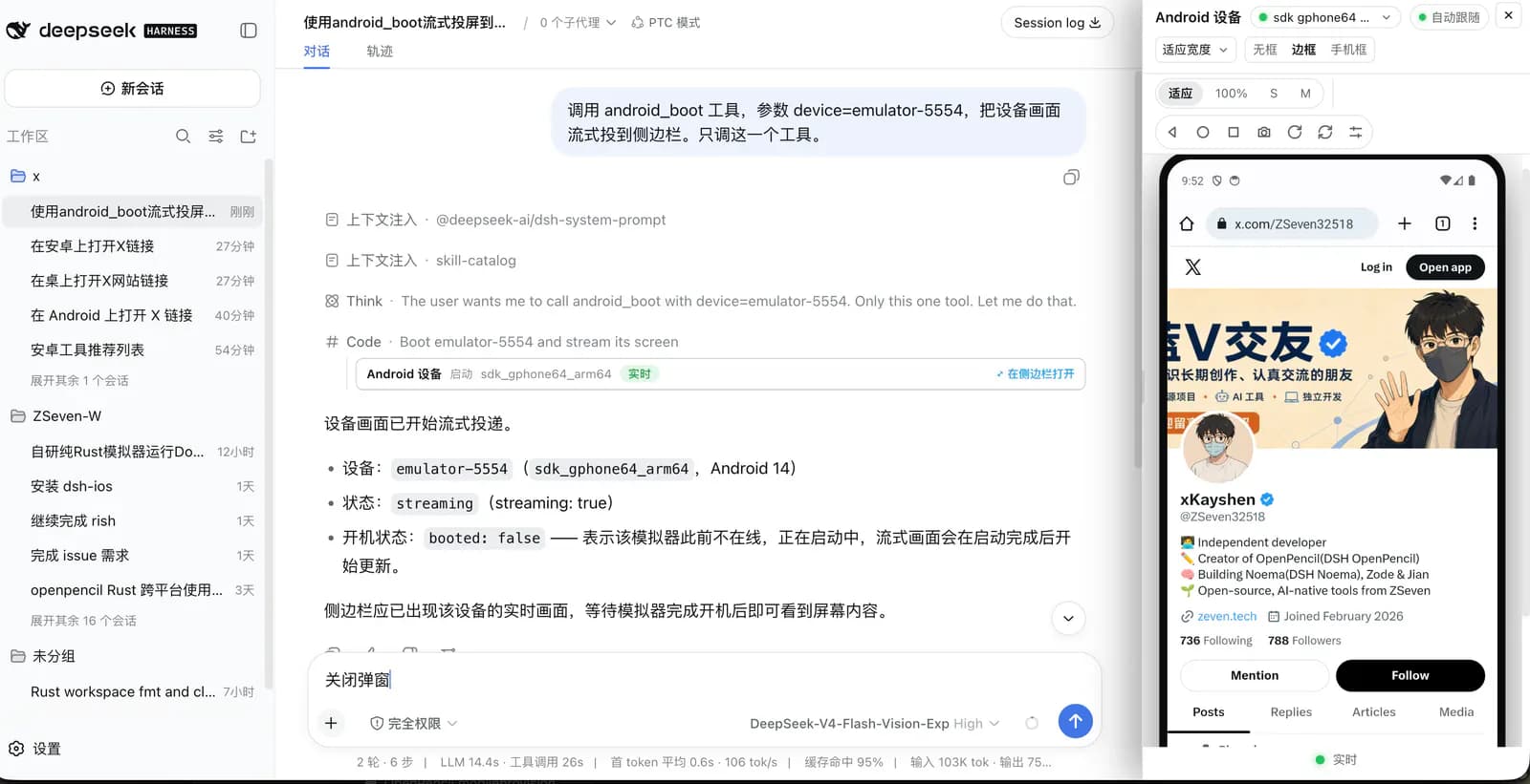 dsh-android 在 DSH 对话右侧显示 Android 设备投屏和三键导航栏
