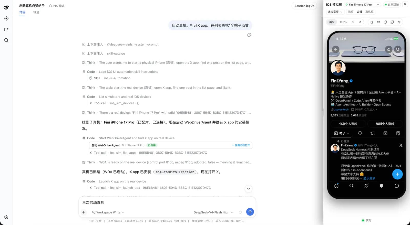 dsh-ios 在 DSH 会话旁显示 USB iPhone 实时画面和 WebDriverAgent 工具结果
